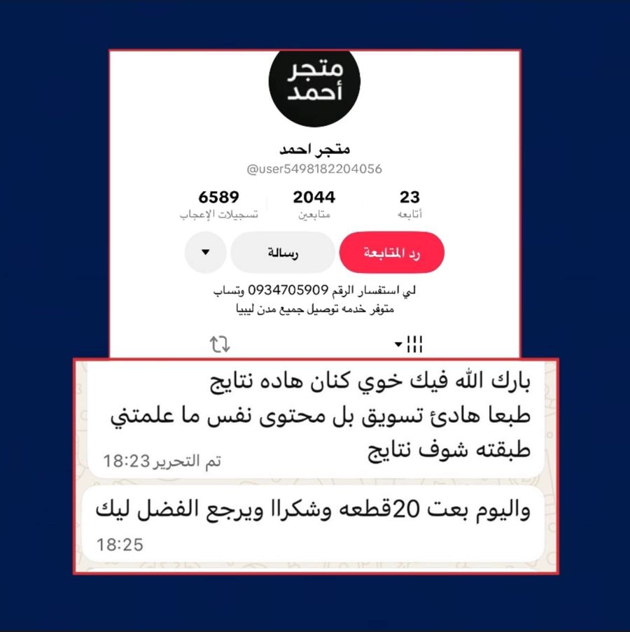 رسالة متجر أحمد: باع 20 قطعة بعد تطبيق الدورة